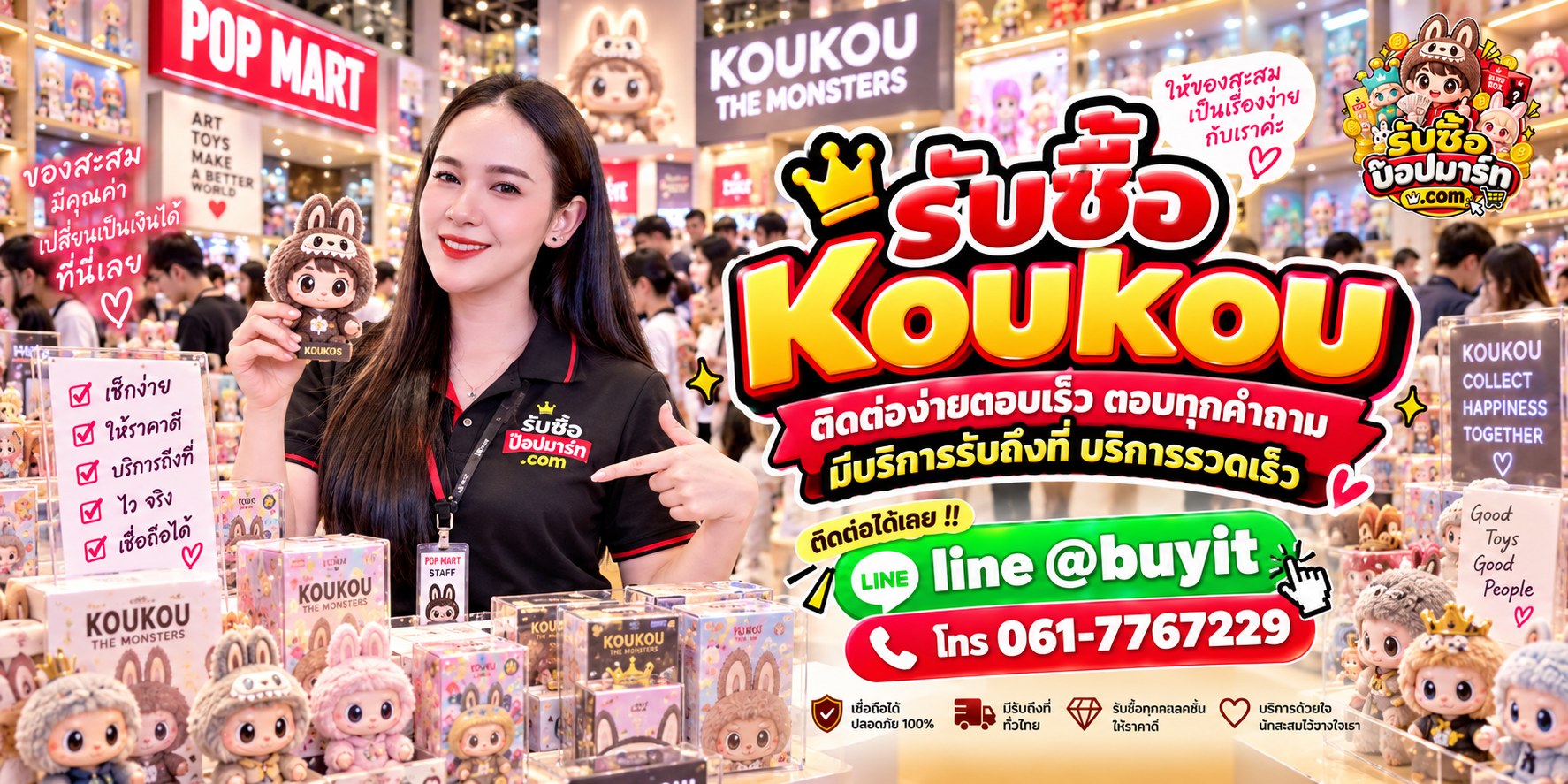 รับซื้อ Koukou ติดต่อสะดวก ตอบเร็ว มีบริการรับถึงที่
