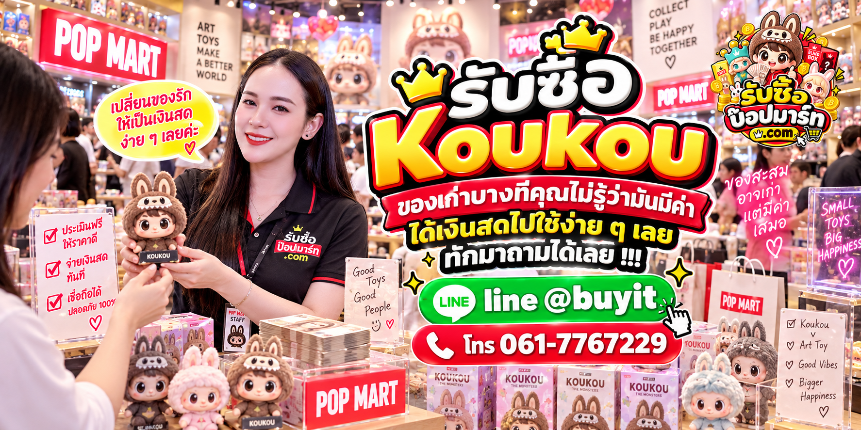 รับซื้อ Koukou ของเก่าบางชิ้นยังมีมูลค่า ส่งรูปประเมินได้