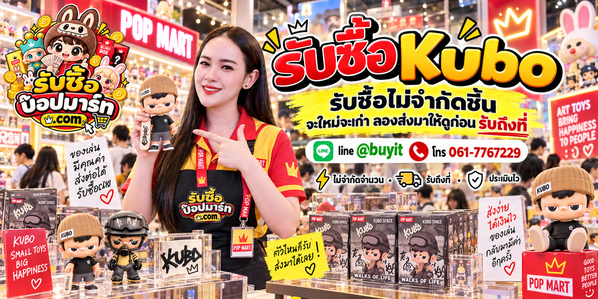 รับซื้อ Kubo ไม่จำกัดชิ้น รับถึงที่ ติดต่อ LINE @buyit โทร 061-7767229