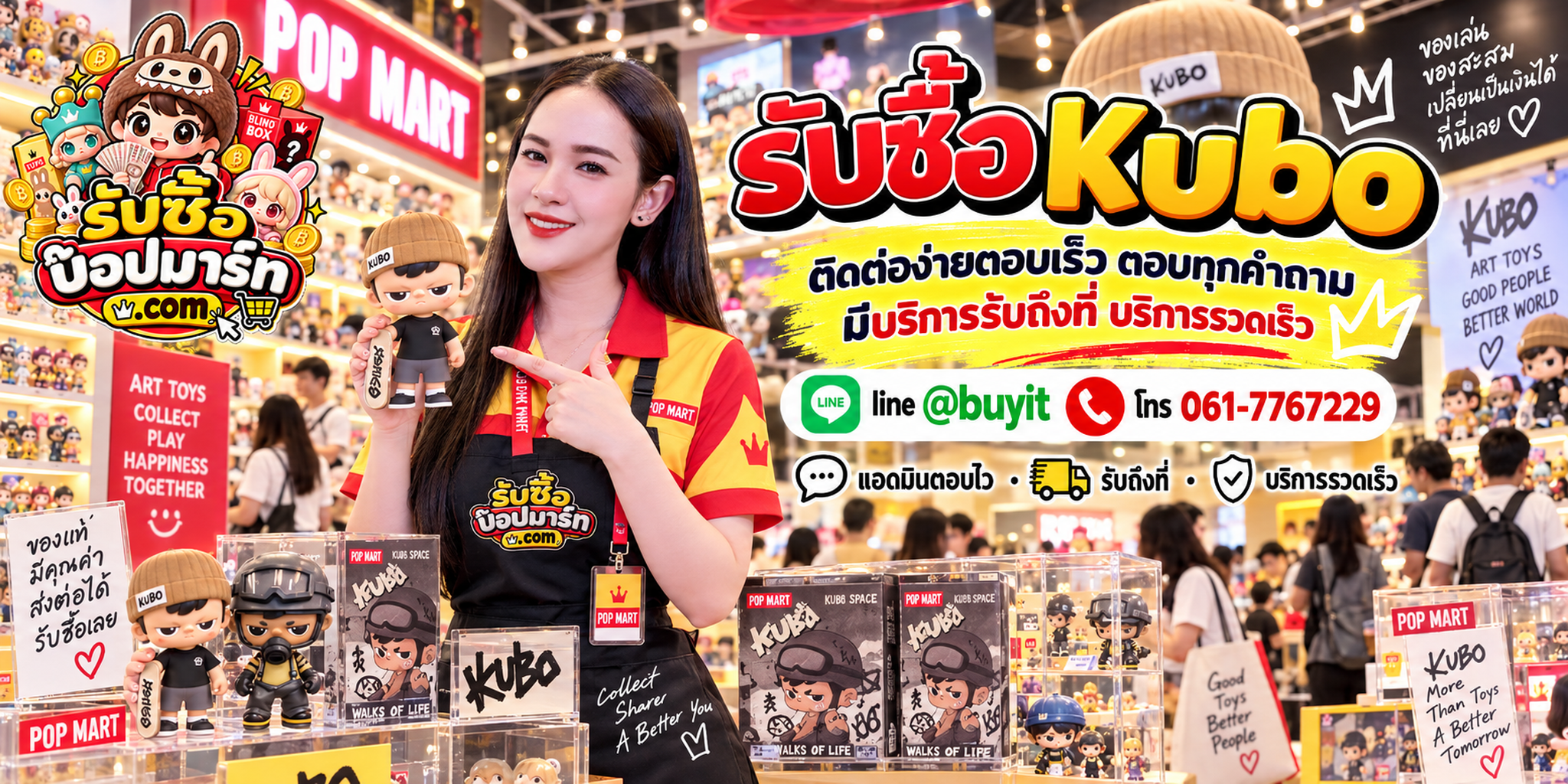 รับซื้อ Kubo ติดต่อสะดวก ตอบเร็ว มีบริการรับถึงที่ LINE @buyit