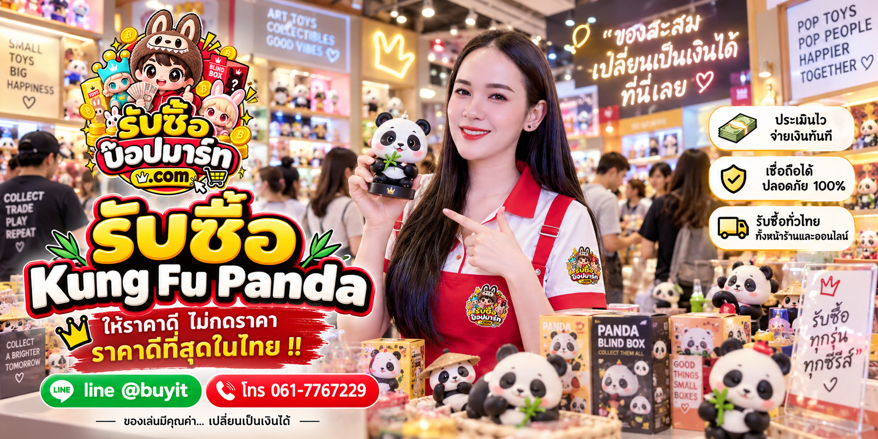 รับซื้อ Kung Fu Panda ให้ราคาดี ไม่กดราคา รับถึงที่ ติดต่อ LINE @buyit โทร 061-7767229