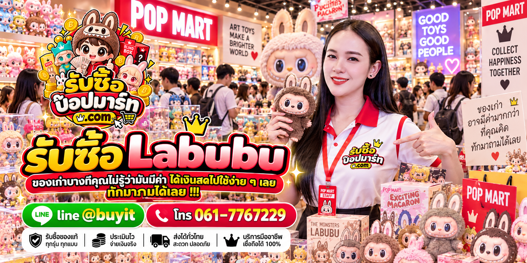 รับซื้อ Labubu ให้ราคาดี ประเมินจากรุ่น สภาพ และความครบของสินค้า