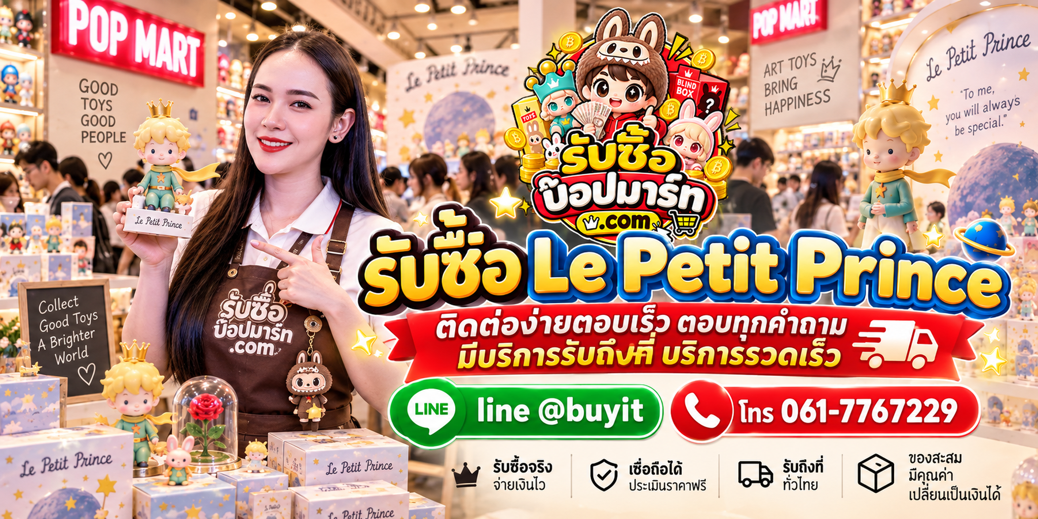 รับซื้อ Le Petit Prince ติดต่อสะดวก ตอบเร็ว มีบริการรับถึงที่