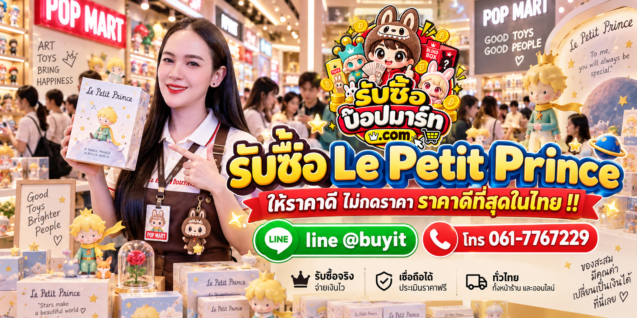 รับซื้อ Le Petit Prince มือสอง ของใหม่ เลิกสะสม รับถึงที่ LINE @buyit โทร 061-7767229
