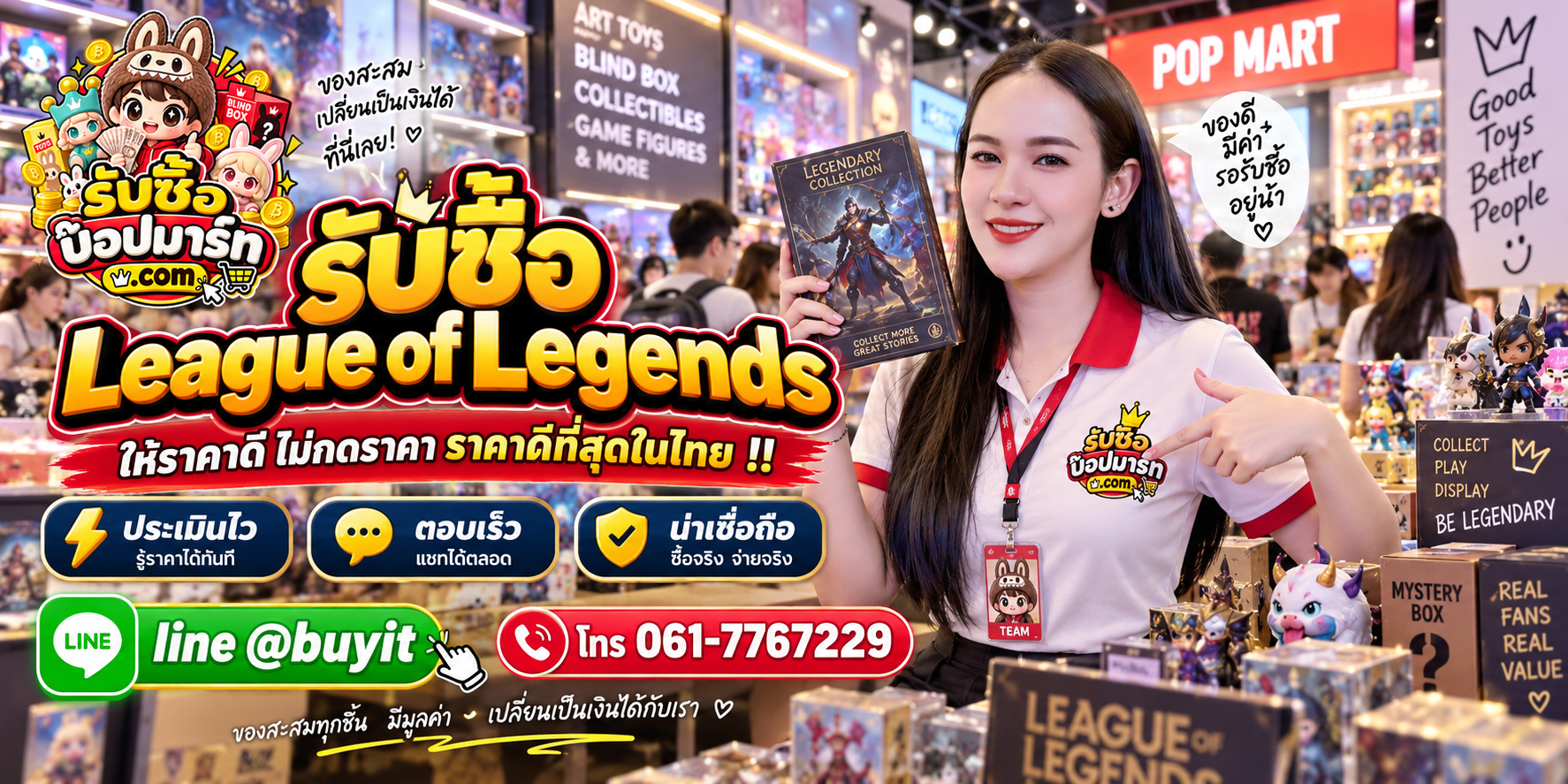 รับซื้อ League of Legends มือสอง ของใหม่ เหมา รับถึงที่ LINE @buyit โทร 061-7767229