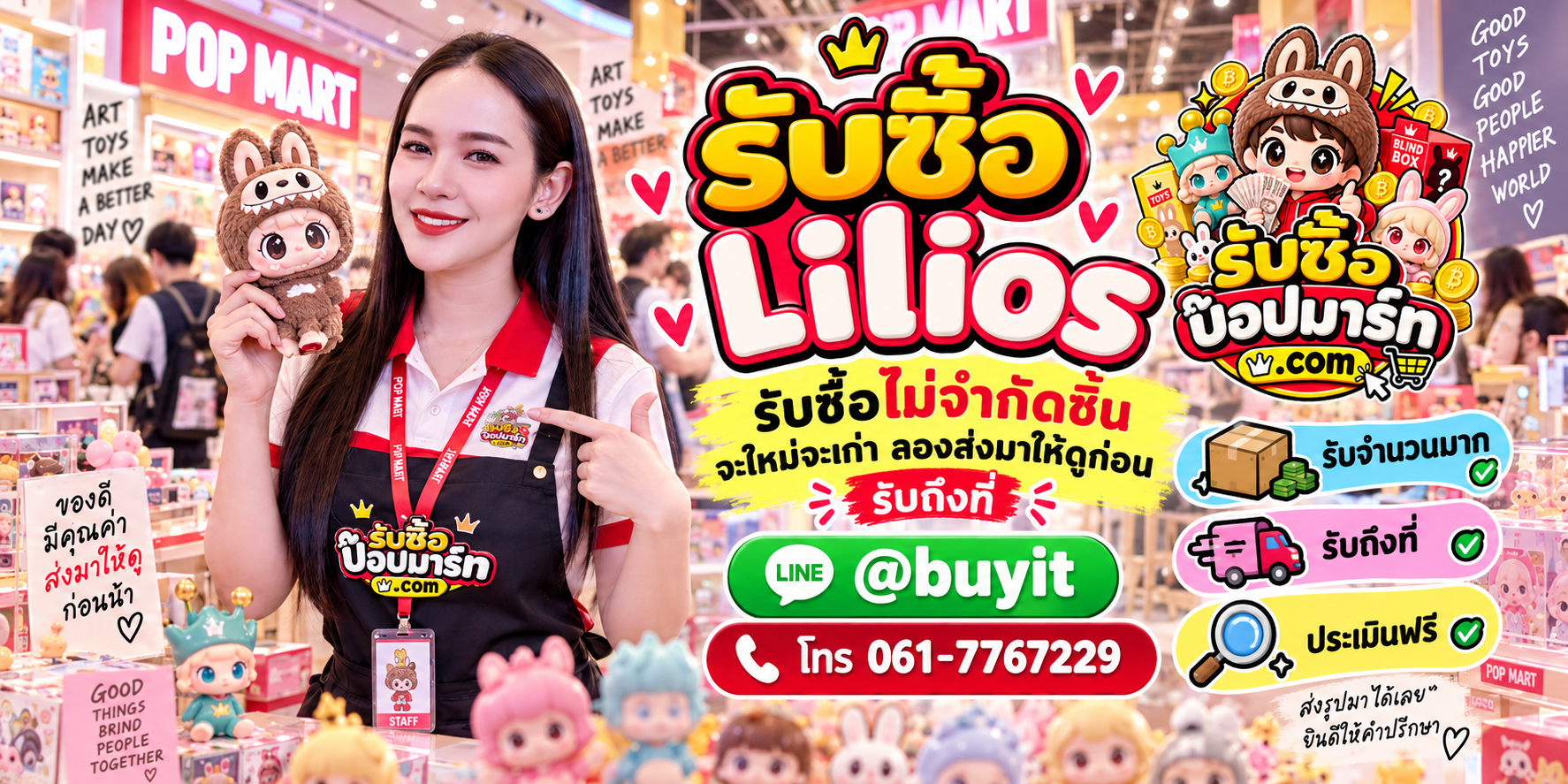 รับซื้อป๊อปมาร์ท ของเก่าบางชิ้นอาจยังมีมูลค่า ติดต่อ LINE @buyit โทร 061-7767229