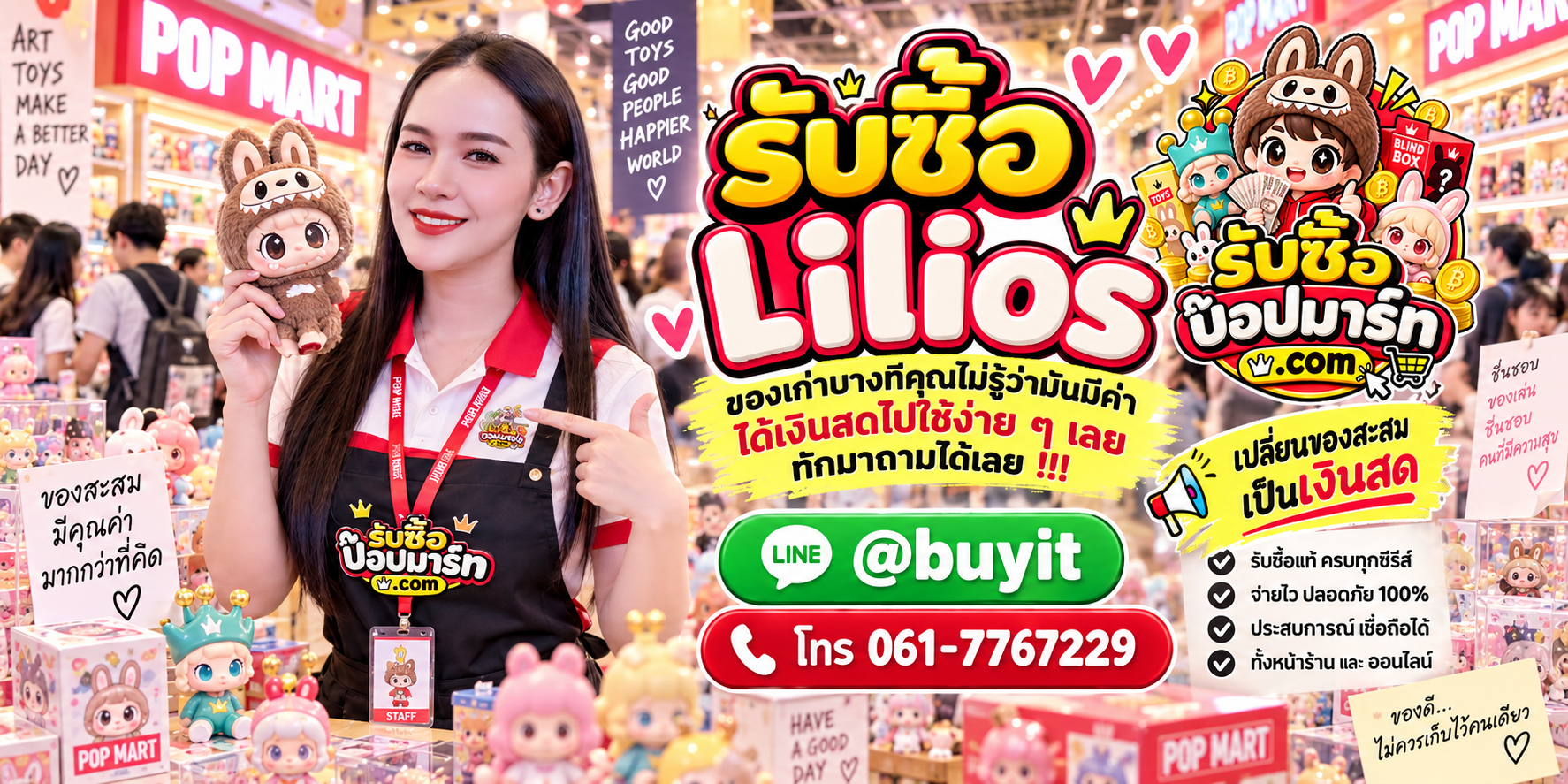 รับซื้อ Lilios ให้ราคาดี ส่งรูปประเมิน LINE @buyit โทร 061-7767229