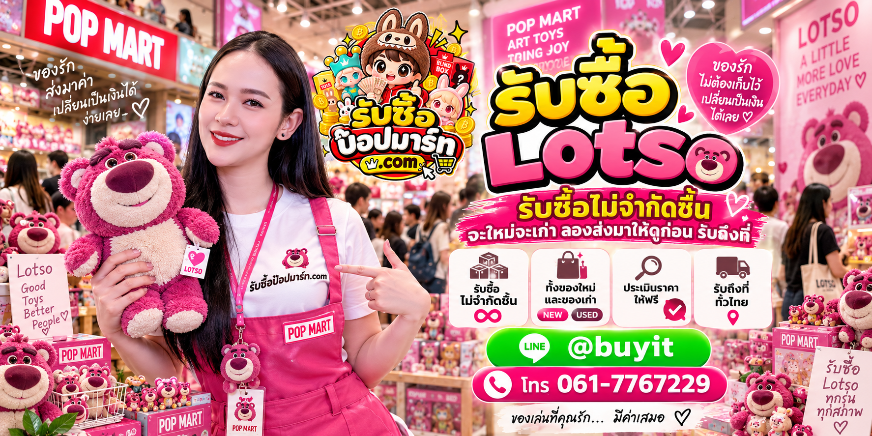 รับซื้อป๊อปมาร์ท ของเก่าบางชิ้นอาจยังมีมูลค่า ติดต่อ LINE @buyit โทร 061-7767229