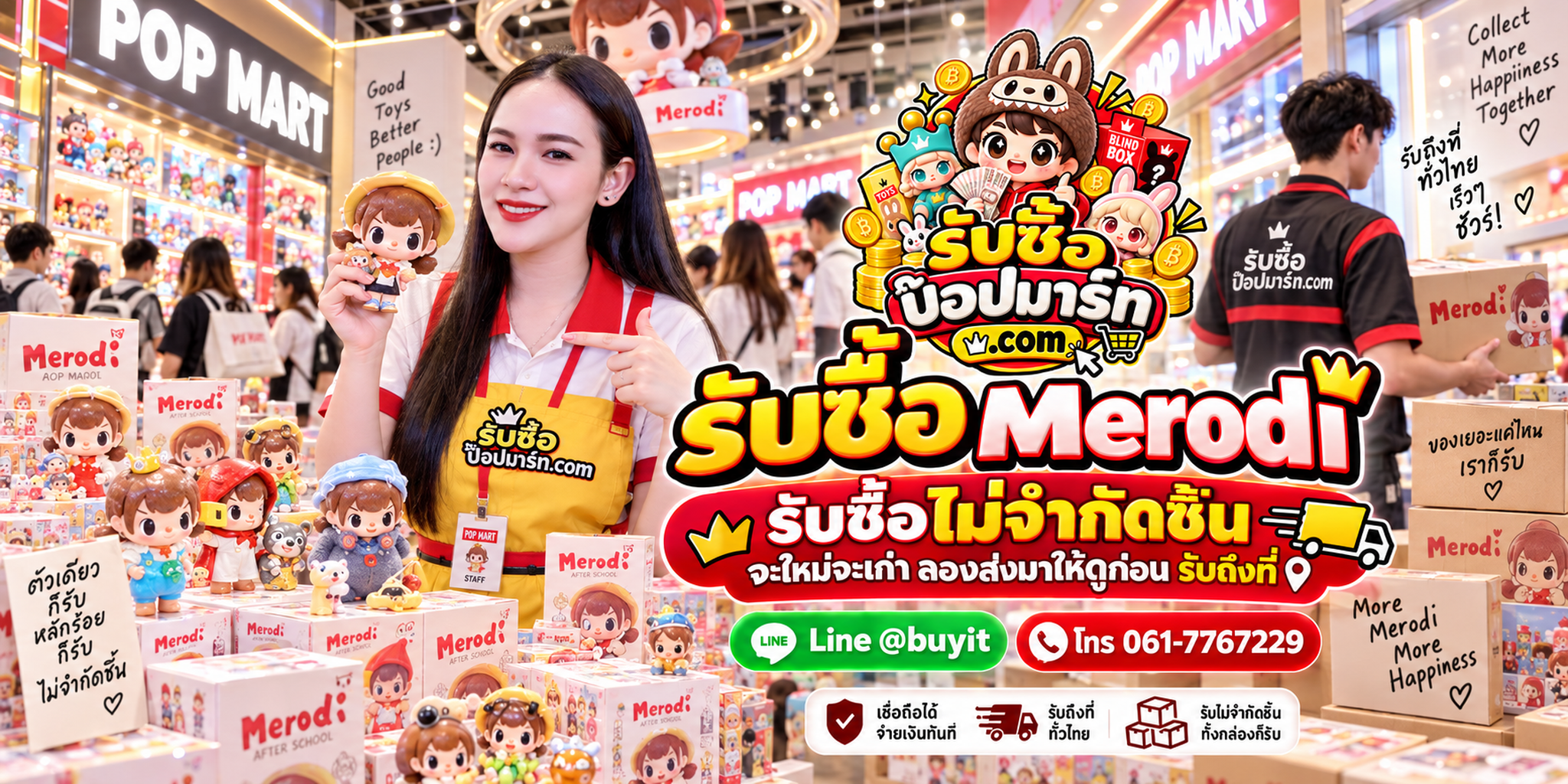 รับซื้อ Merodi ของเก่าเก็บบางชิ้นอาจยังมีมูลค่า ติดต่อ LINE @buyit โทร 061-7767229