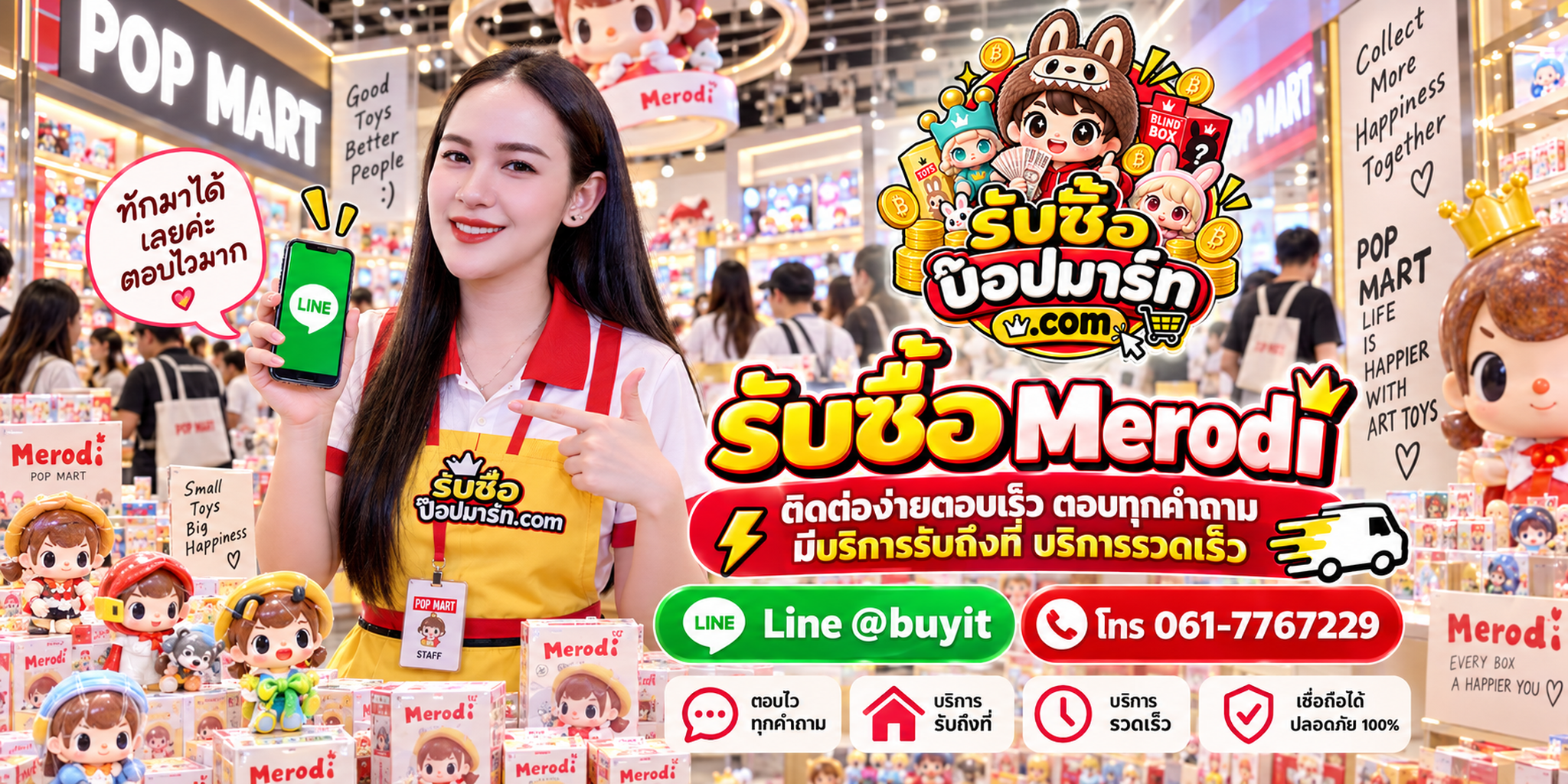 รับซื้อ Merodi ติดต่อสะดวก ตอบคำถาม มีบริการรับถึงที่