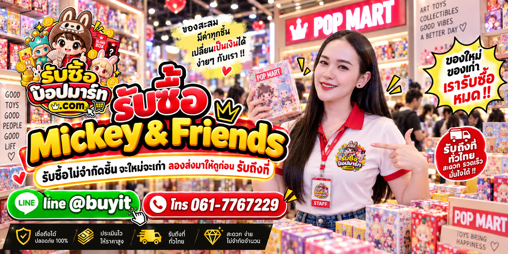 รับซื้อ Mickey & Friends ของเก่าเก็บอาจยังมีมูลค่า ติดต่อ LINE @buyit โทร 061-7767229