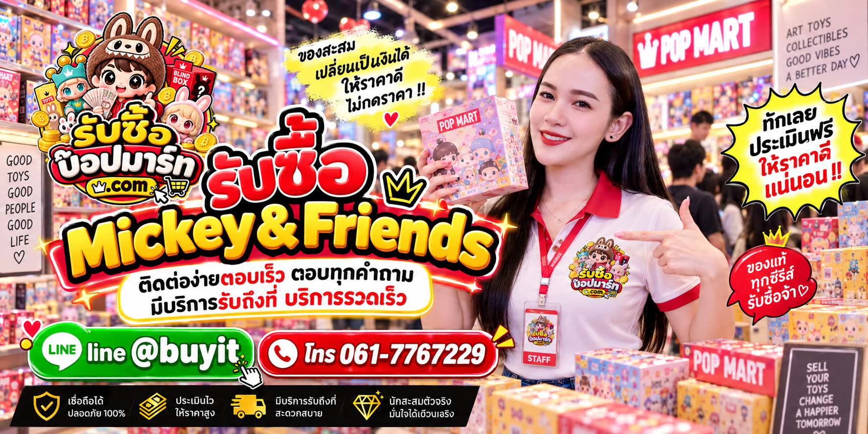 รับซื้อ Mickey & Friends ติดต่อง่าย ตอบเร็ว มีบริการรับถึงที่