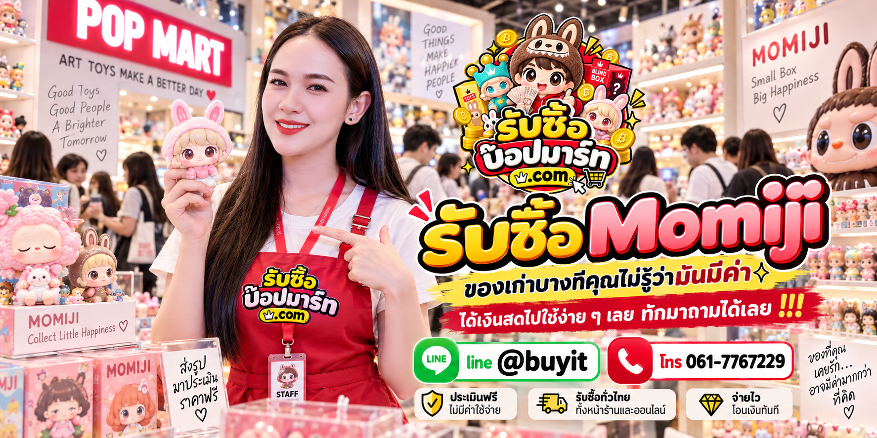 รับซื้อ Momiji ของเก่าอาจยังมีมูลค่า ส่งรูปประเมิน LINE @buyit