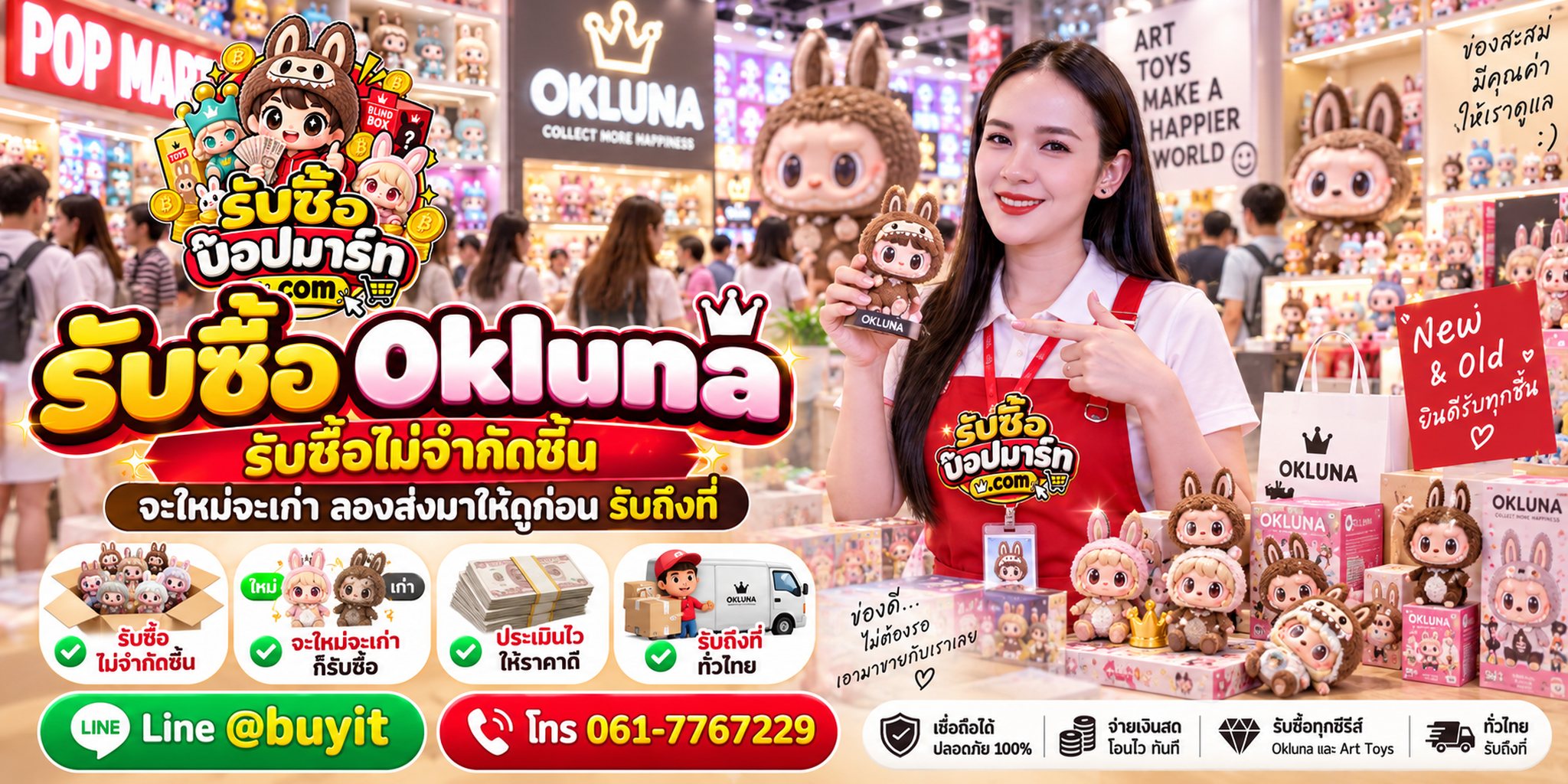 รับซื้อ Okluna ของเก่าบางชิ้นอาจยังมีมูลค่า ติดต่อ LINE @buyit โทร 061-7767229