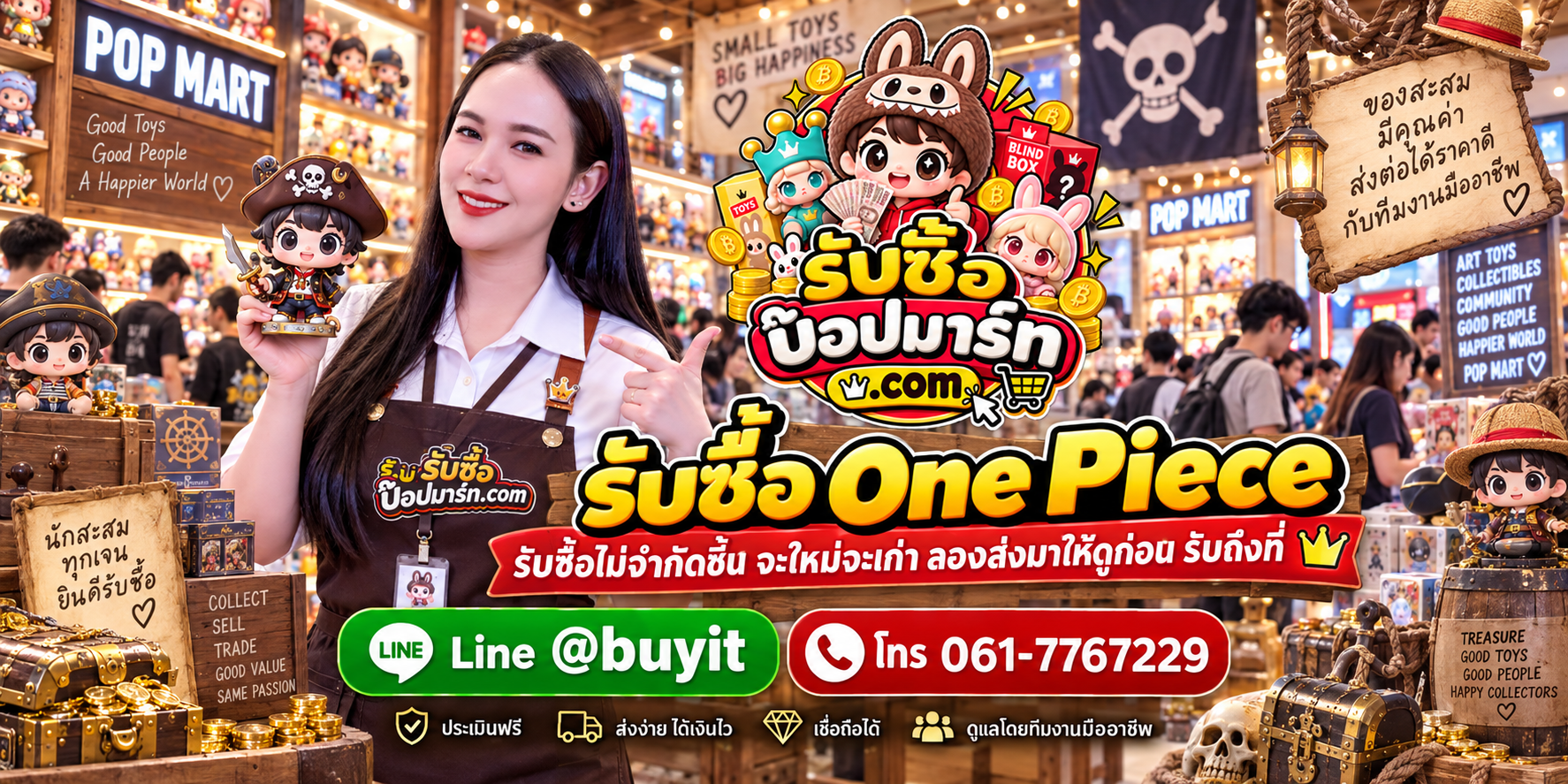 รับซื้อ One Piece ของเก่า ของใหม่ เลิกสะสม ติดต่อ LINE @buyit โทร 061-7767229