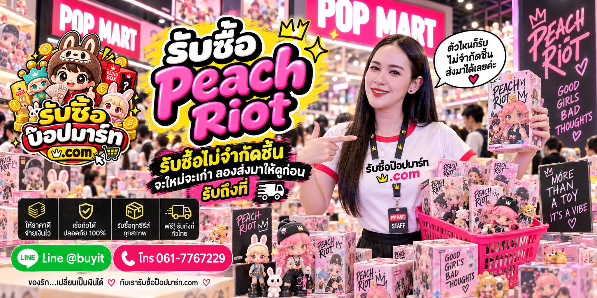 รับซื้อ Peach Riot ของเก่าเก็บ เลิกสะสม ส่งรูปประเมิน LINE @buyit โทร 061-7767229