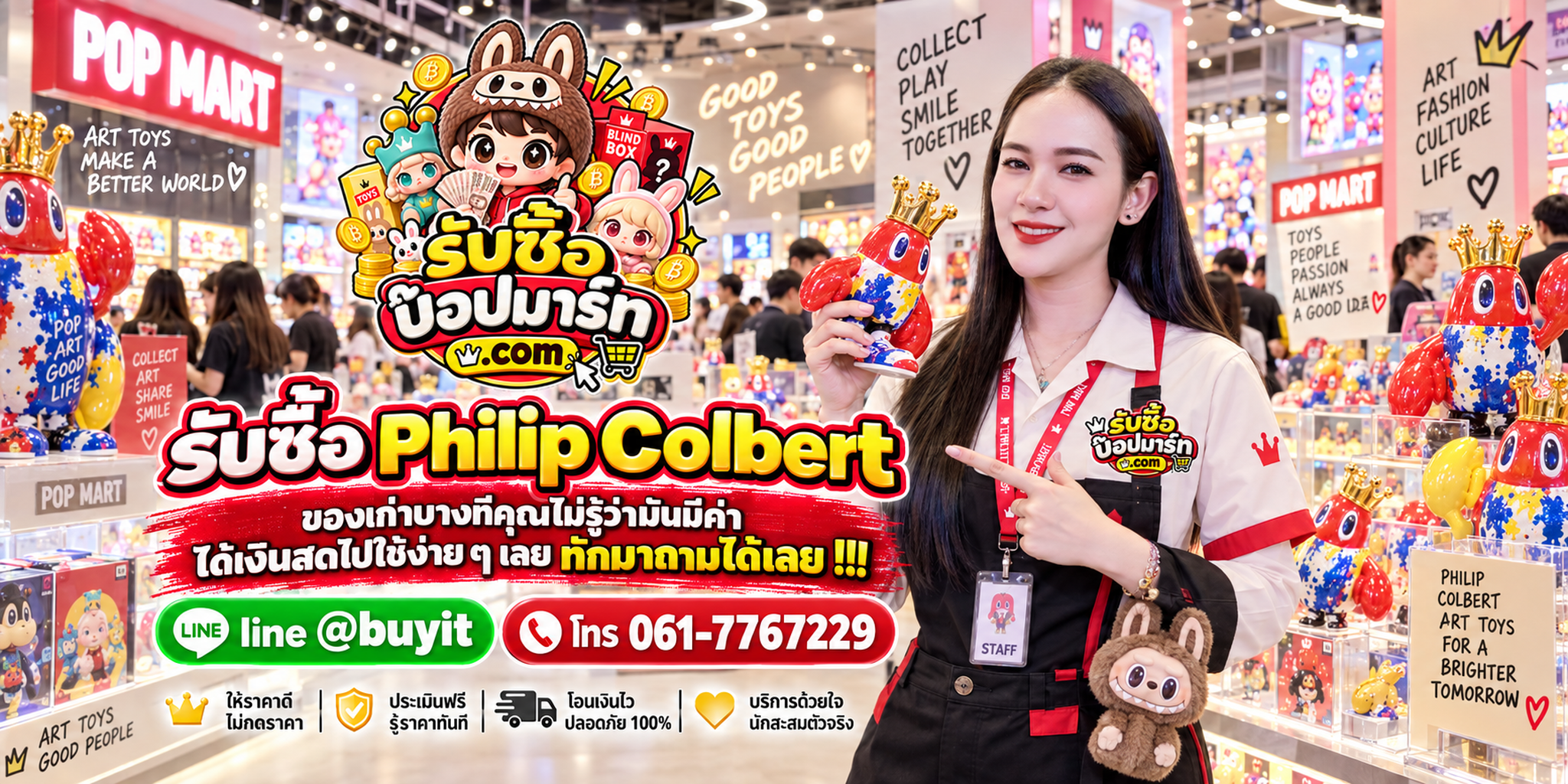 รับซื้อ Philip Colbert ติดต่อ LINE @buyit โทร 061-7767229