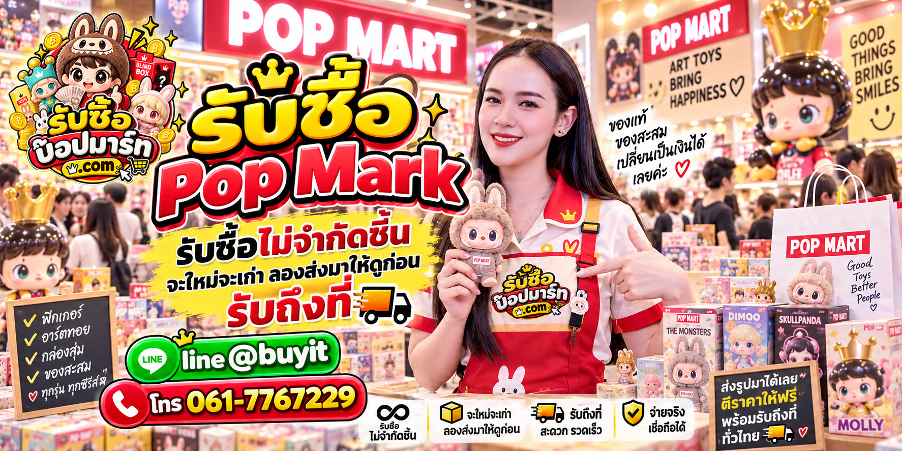 รับซื้อ Pop Mark ของใหม่ มือสอง เก่าเก็บ เลิกสะสม ส่งรูปประเมินก่อนขาย