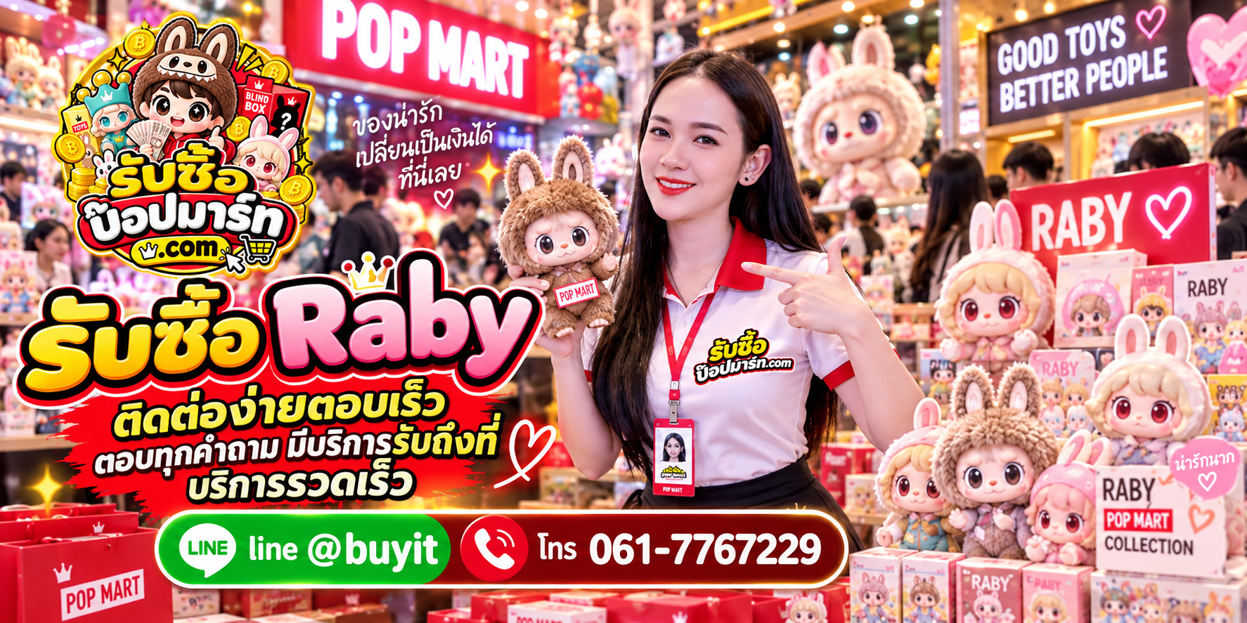 รับซื้อ Raby ติดต่อง่าย ตอบเร็ว มีบริการรับถึงที่ LINE @buyit