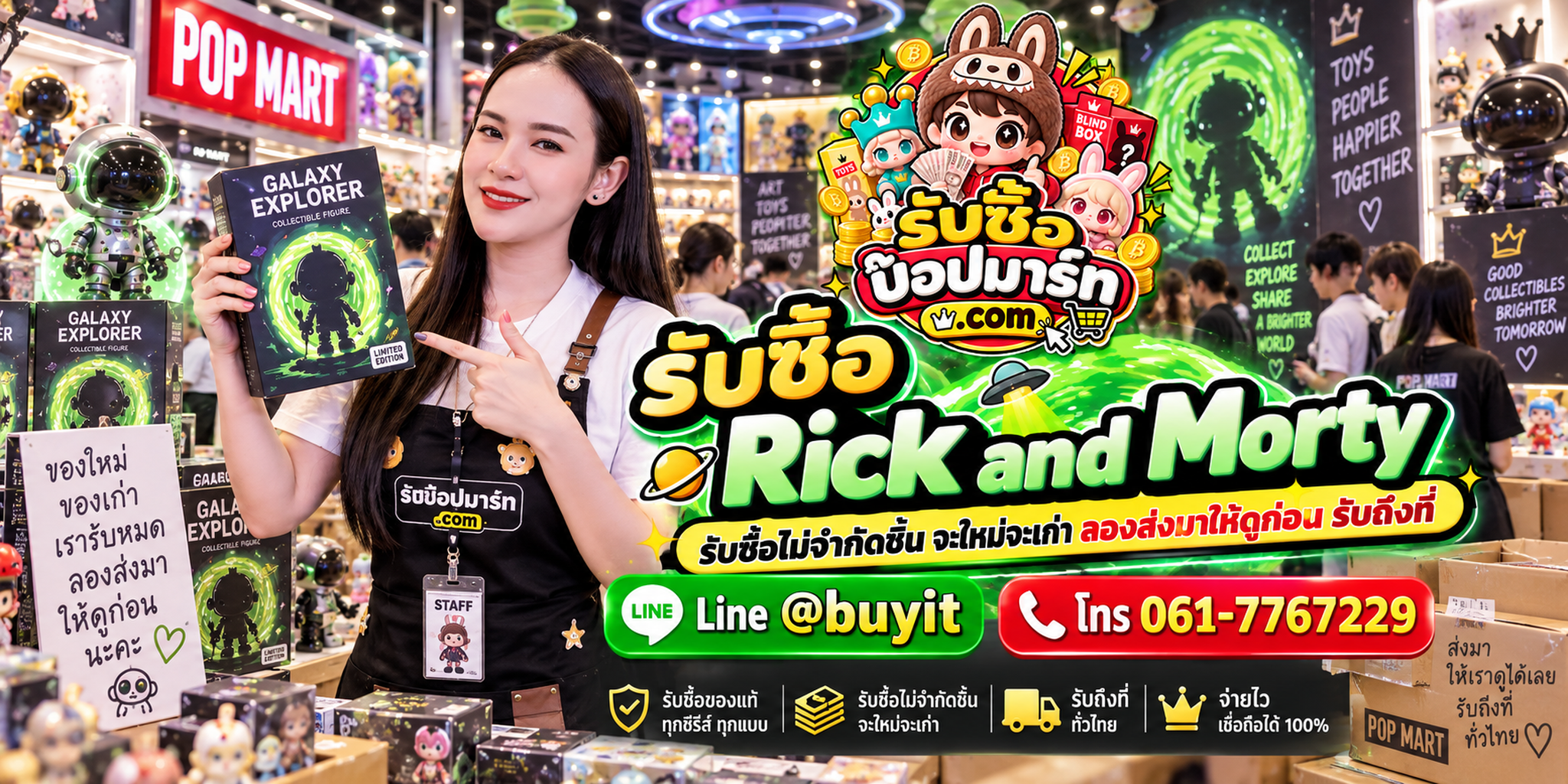 รับซื้อ Rick and Morty ของเก่าหรือเก่าเก็บ ติดต่อ LINE @buyit โทร 061-7767229