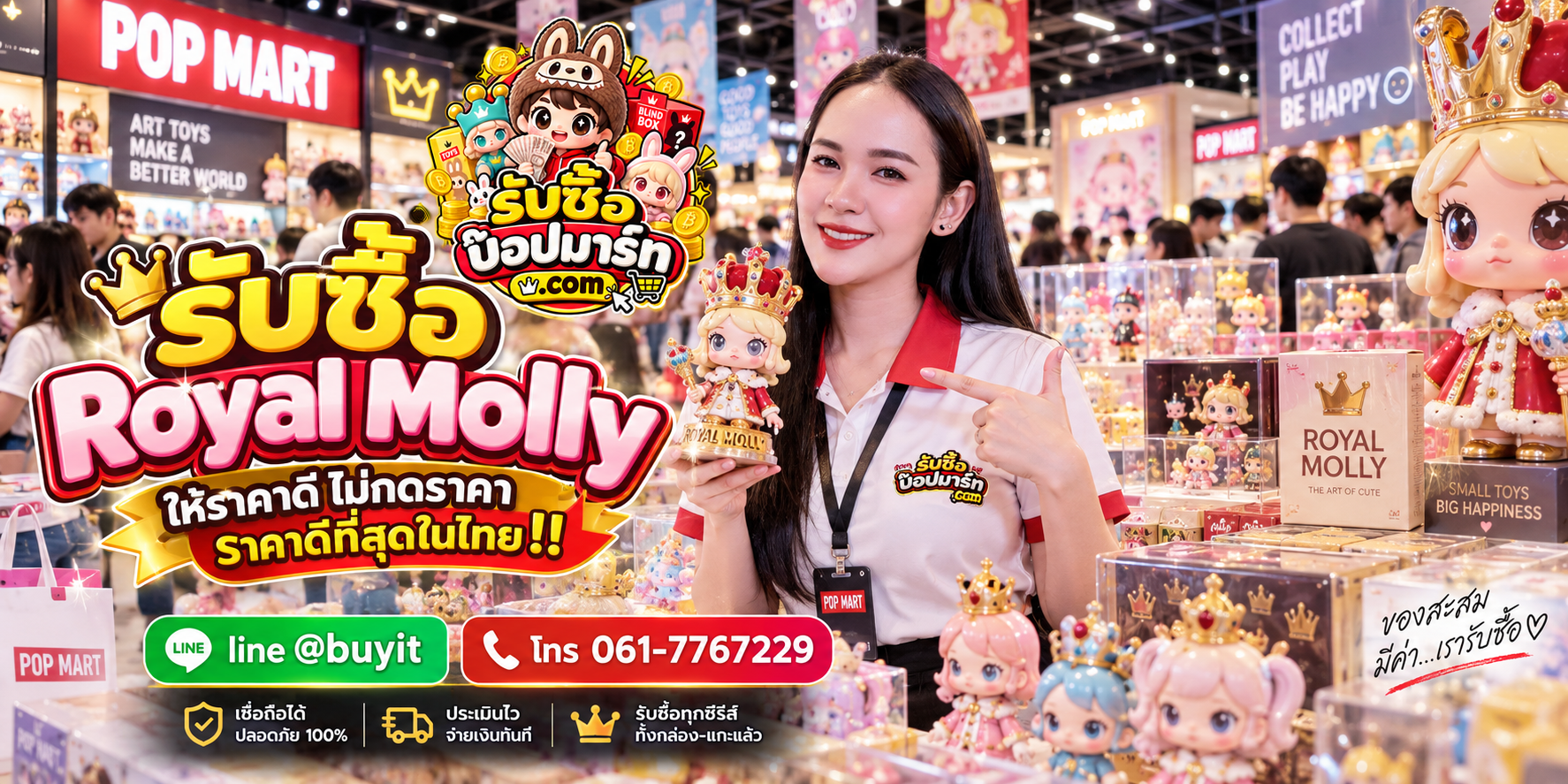 รับซื้อ Royal Molly มือสอง ของใหม่ เหมา รับถึงที่ LINE @buyit โทร 061-7767229