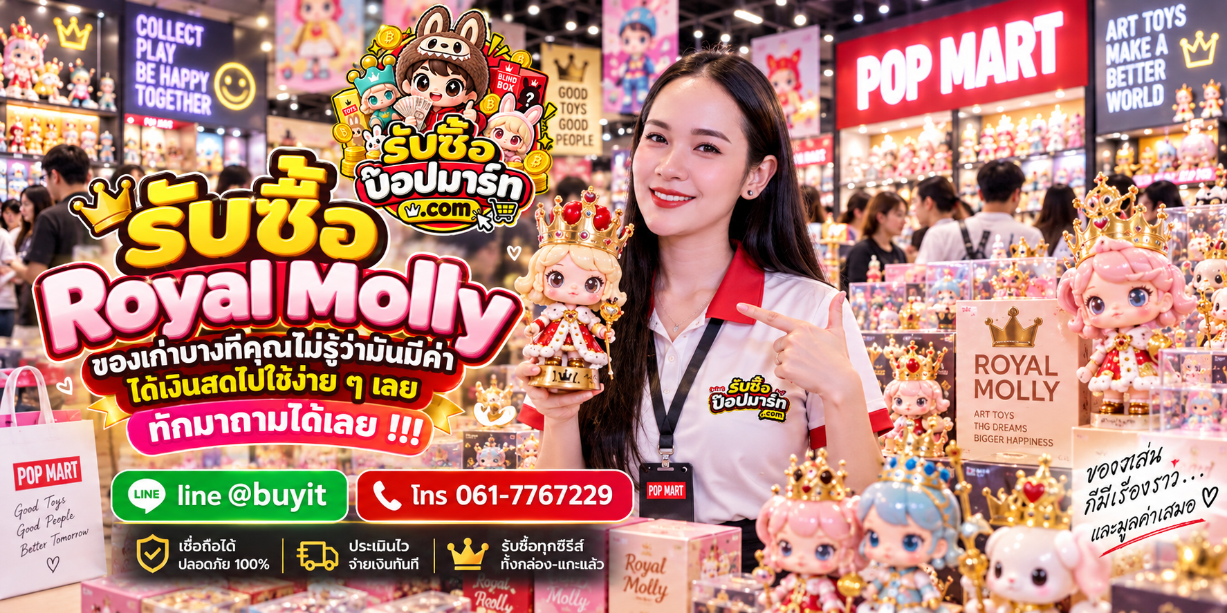 รับซื้อ Royal Molly ส่งรูปประเมินได้ LINE @buyit โทร 061-7767229