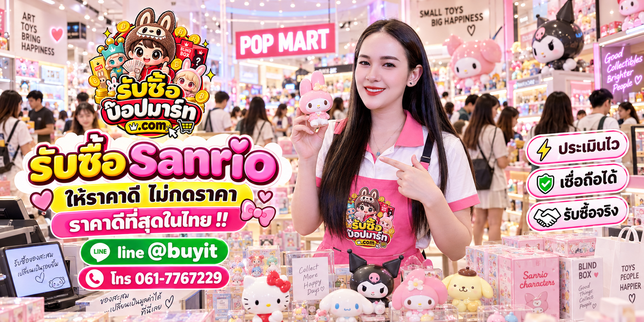 รับซื้อ Sanrio มือสอง ของใหม่ เลิกสะสม เหมา จำนวนมาก รับถึงที่ ติดต่อ LINE @buyit โทร 061-7767229