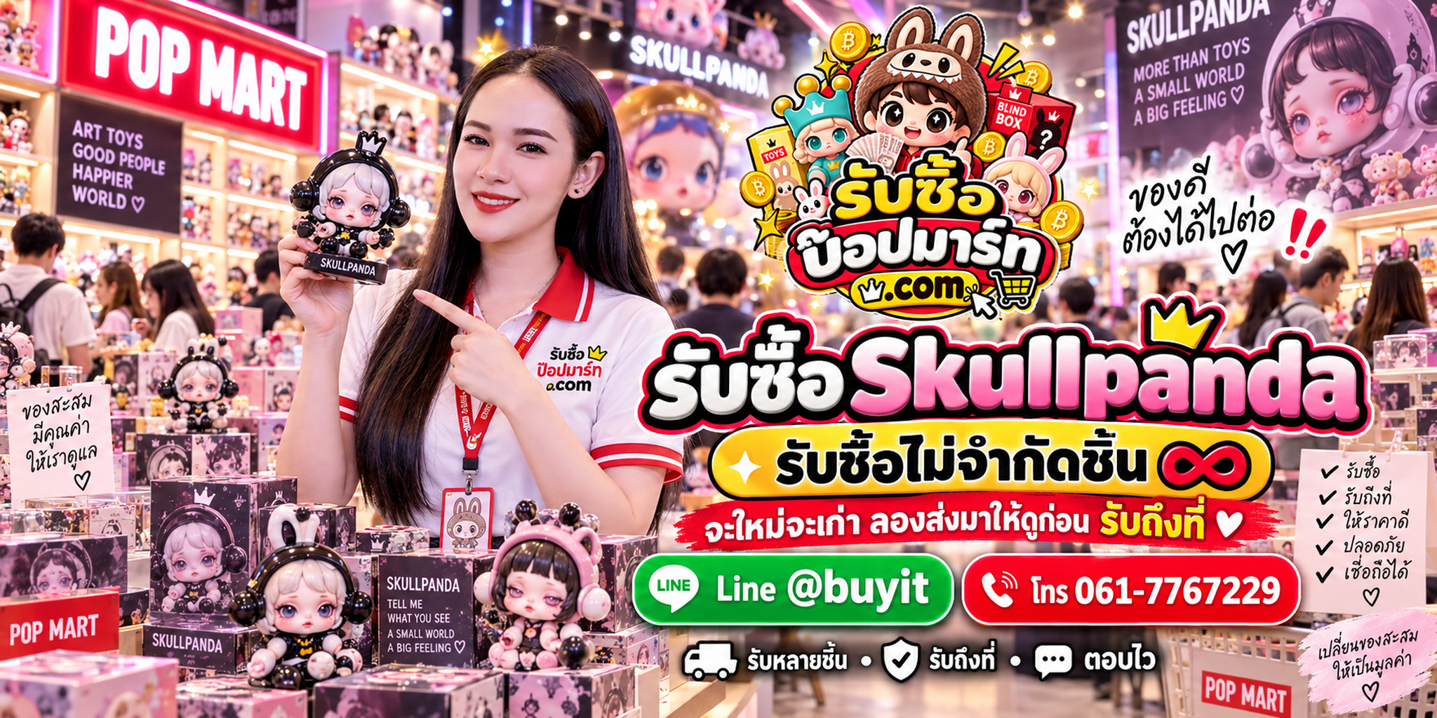 รับซื้อ Skullpanda เก่า เก่าเก็บ ของใหม่ มือสอง ส่งรูปประเมินก่อนขาย