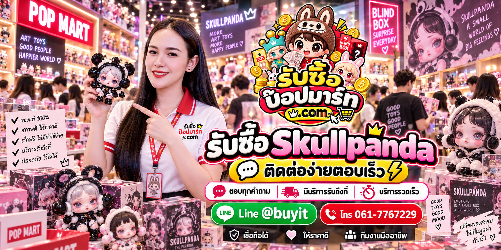 รับซื้อ Skullpanda ติดต่อสะดวก ตอบเร็ว ส่งรูปประเมินและนัดรับถึงที่ตามเงื่อนไข