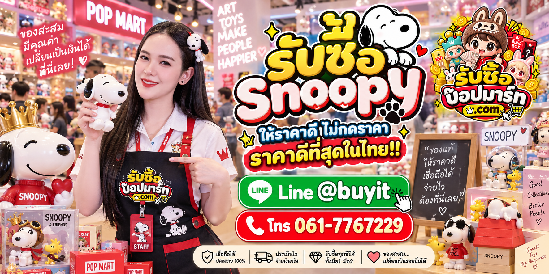 รับซื้อ Snoopy ให้ราคาดี ติดต่อ LINE @buyit โทร 061-7767229 รับถึงที่ตามเงื่อนไข