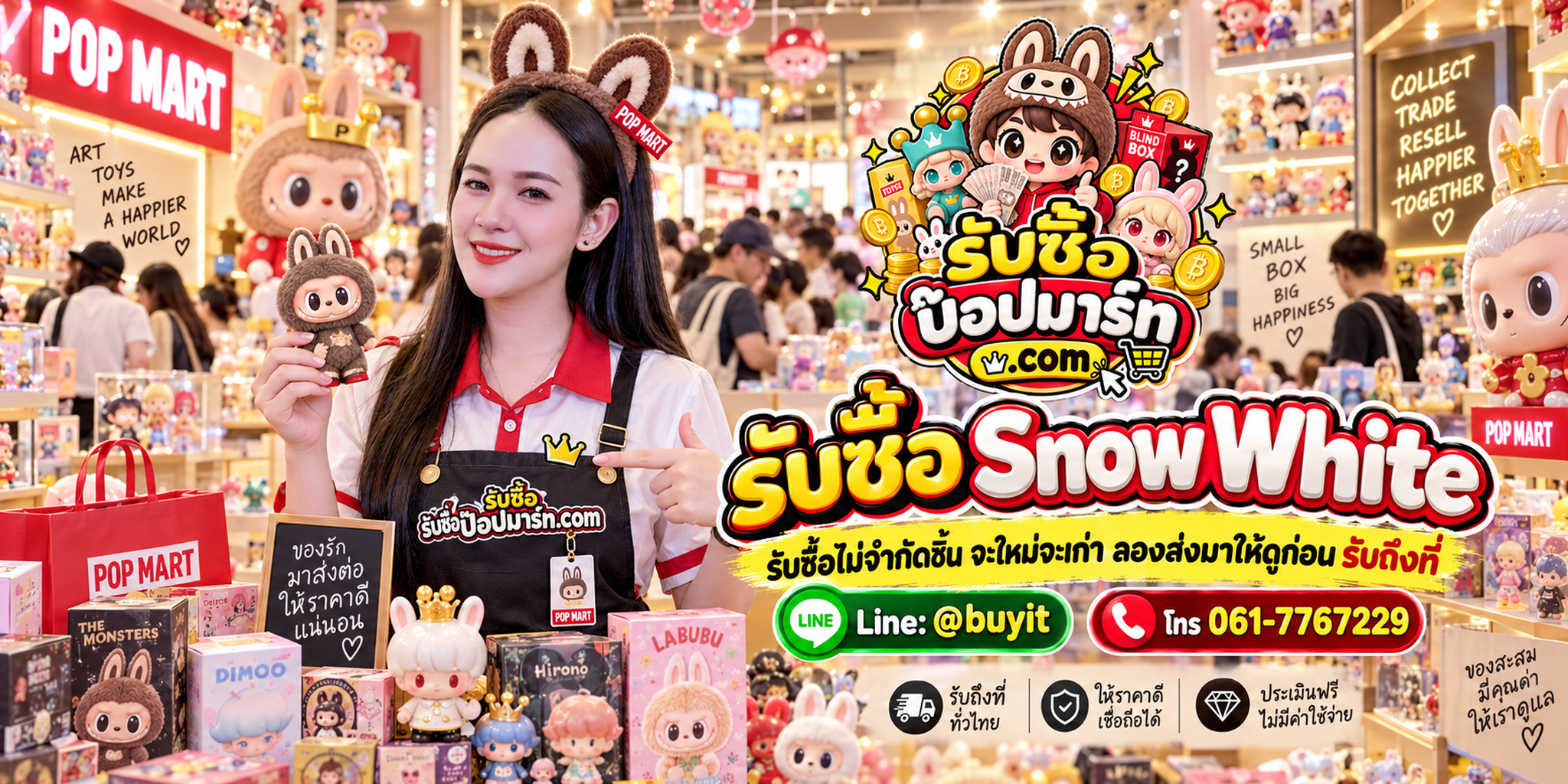 รับซื้อ Snow White ของเก่าเก็บ เลิกสะสม เหมา รับถึงที่ LINE @buyit โทร 061-7767229