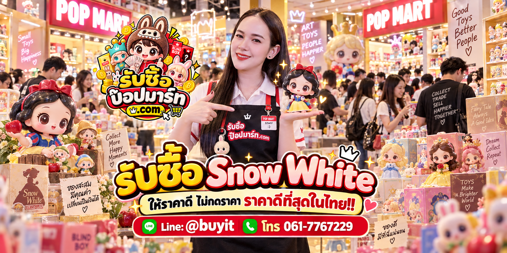 รับซื้อ Snow White มือสอง ของใหม่ เลิกสะสม เหมา รับถึงที่ LINE @buyit โทร 061-7767229