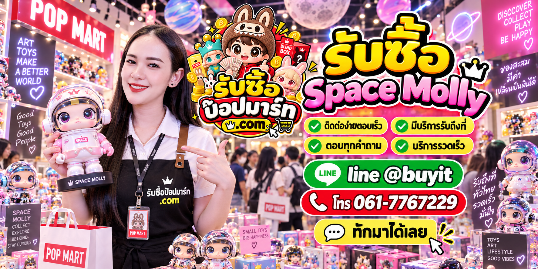 รับซื้อ Space Molly ติดต่อง่าย ตอบเร็ว มีบริการรับถึงที่ LINE @buyit โทร 061-7767229