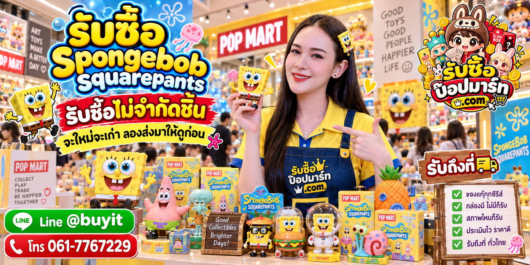 รับซื้อ Spongebob Squarepants ติดต่อ LINE @buyit โทร 061-7767229