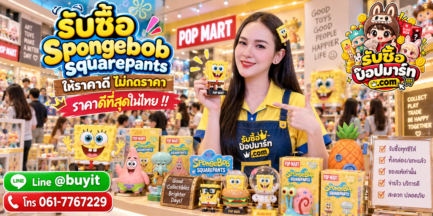 รับซื้อ Spongebob Squarepants POP MART ให้ราคาดี ติดต่อ LINE @buyit โทร 061-7767229