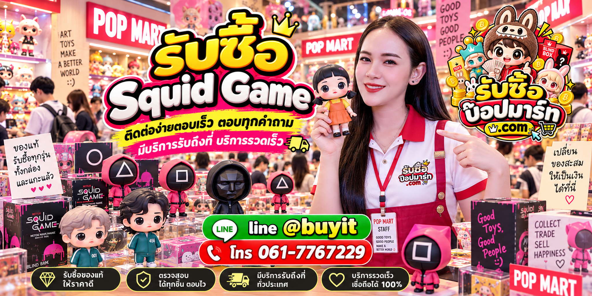 รับซื้อ Squid Game ติดต่อง่าย ตอบเร็ว มีบริการรับถึงที่ LINE @buyit โทร 061-7767229