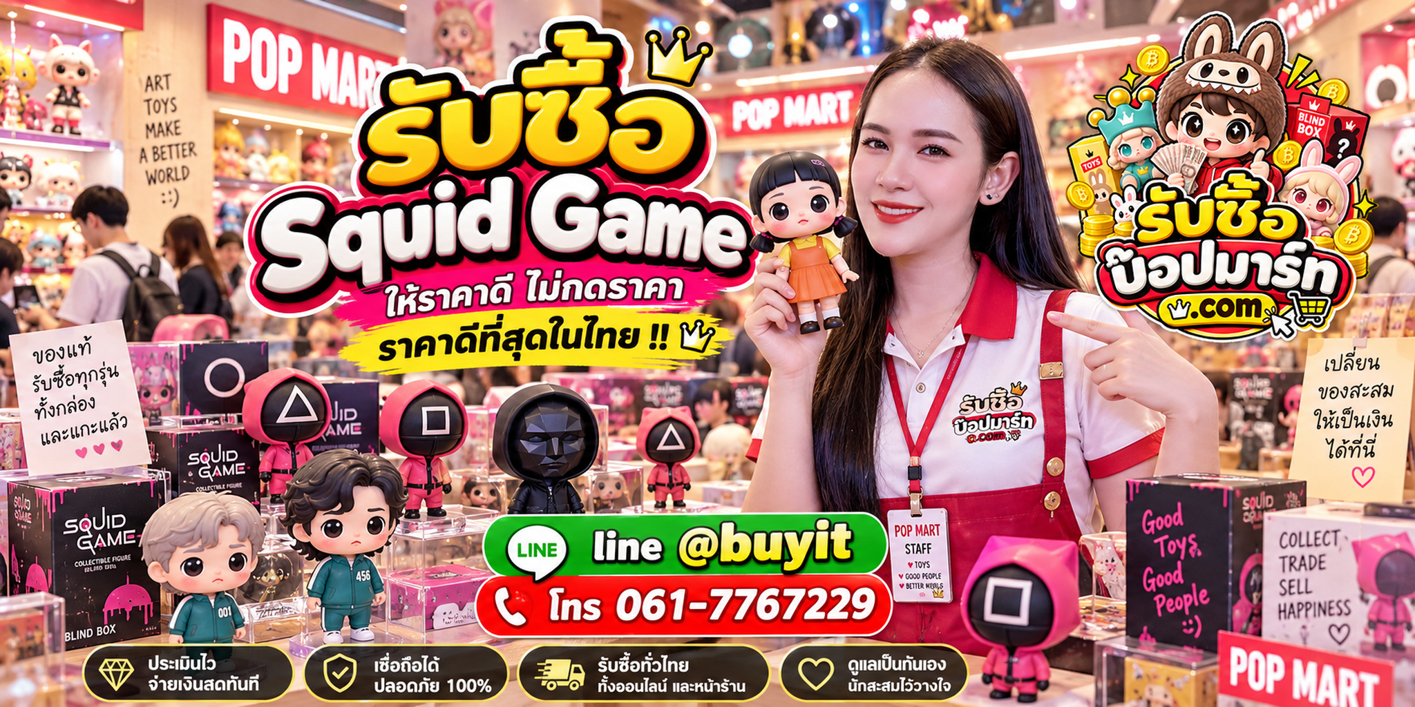 รับซื้อ Squid Game ให้ราคาดี มือสอง ของใหม่ เหมา จำนวนมาก รับถึงที่ LINE @buyit โทร 061-7767229