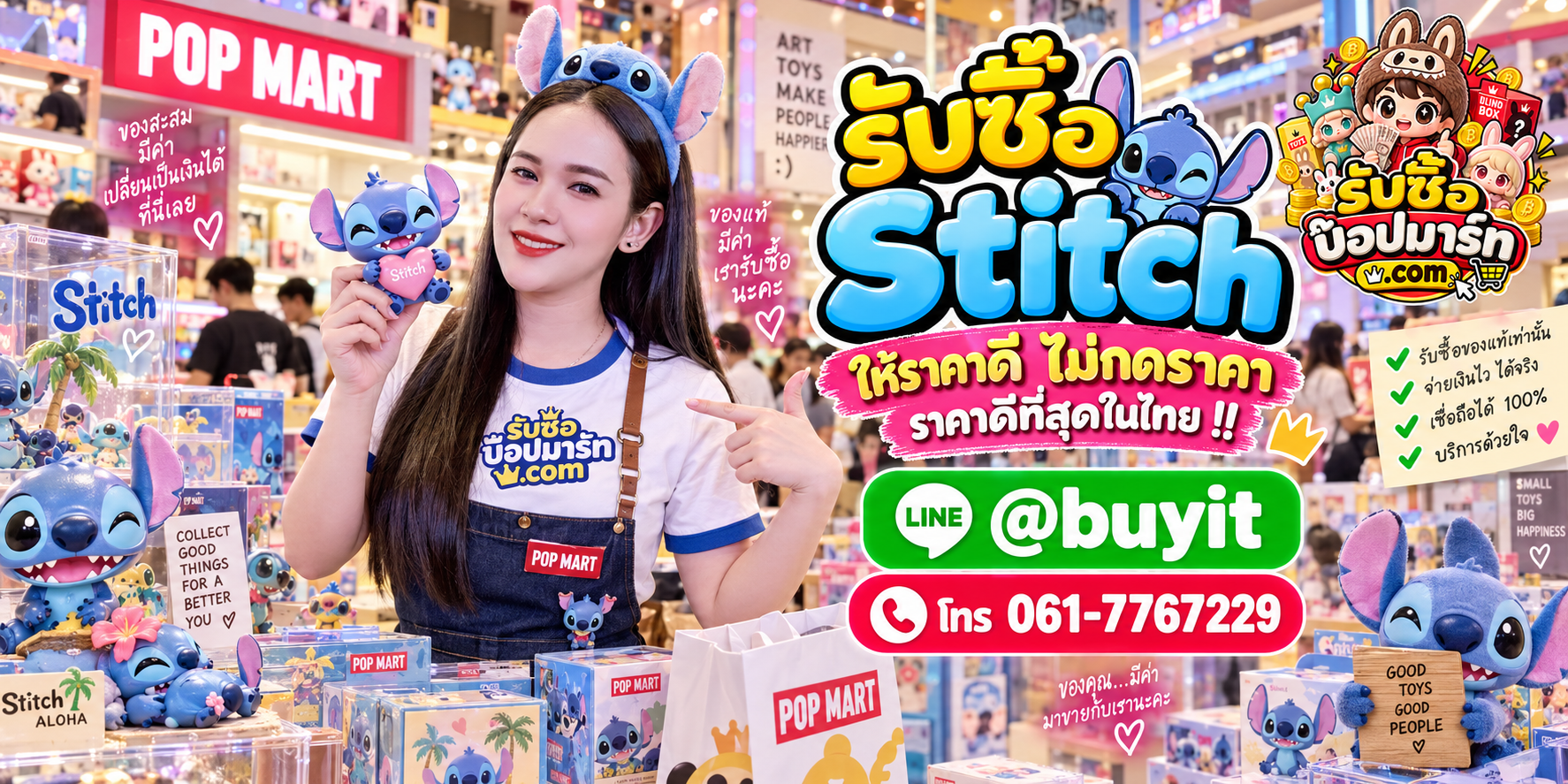 รับซื้อ Stitch มือสอง ของใหม่ เหมา จำนวนมาก รับถึงที่ LINE @buyit โทร 061-7767229