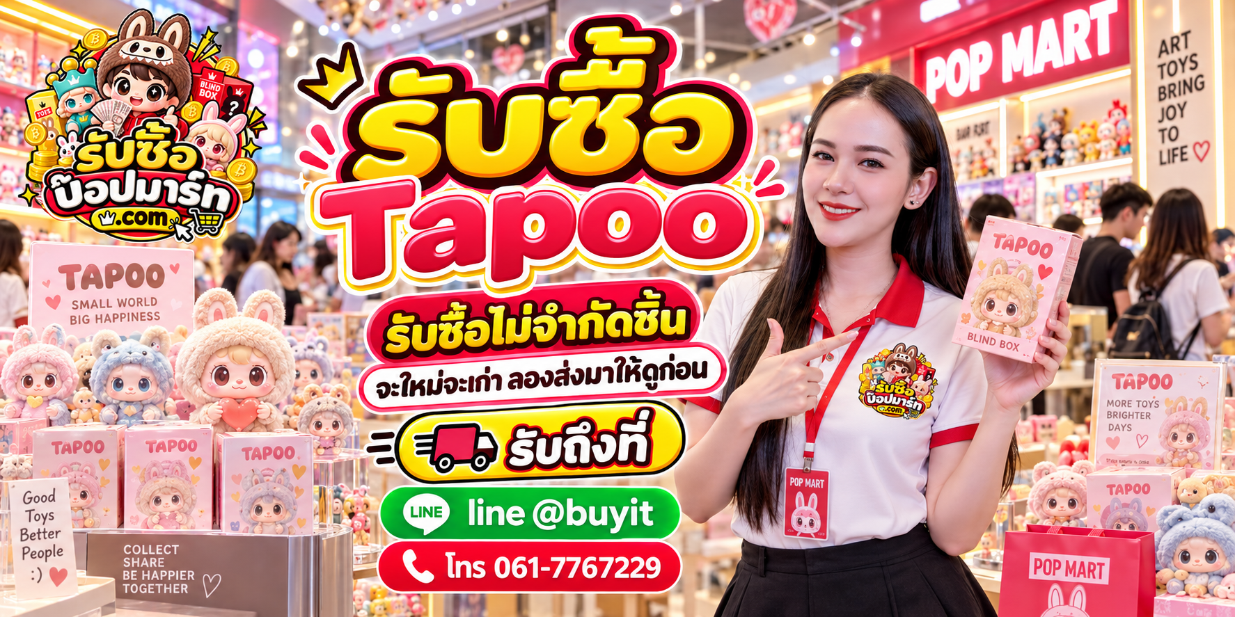 รับซื้อ Tapoo ไม่จำกัดชิ้น ของใหม่ ของเก่า ส่งรูปประเมินก่อนขาย