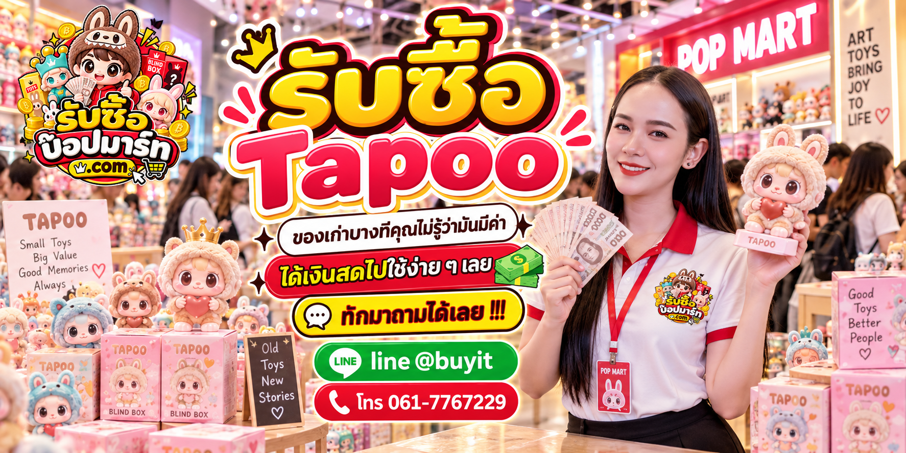 รับซื้อ Tapoo ของเก่าบางชิ้นยังมีมูลค่า ส่งรูปประเมินได้