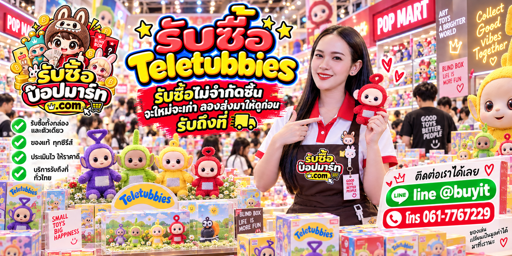 รับซื้อ Teletubbies ของเก่าบางชิ้นยังมีมูลค่า LINE @buyit โทร 061-7767229