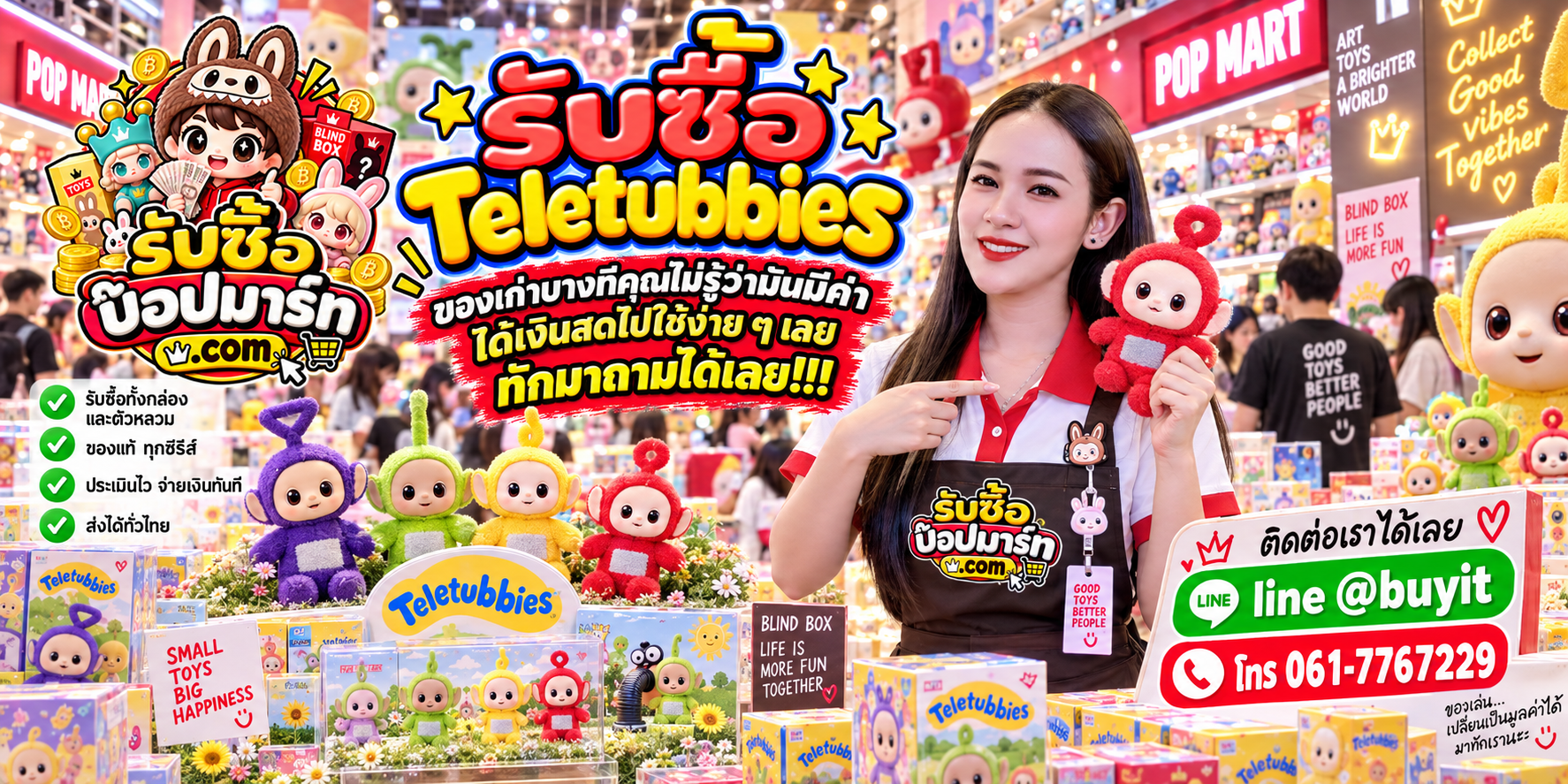 รับซื้อ Teletubbies ให้ราคาดี ส่งรูปประเมิน LINE @buyit