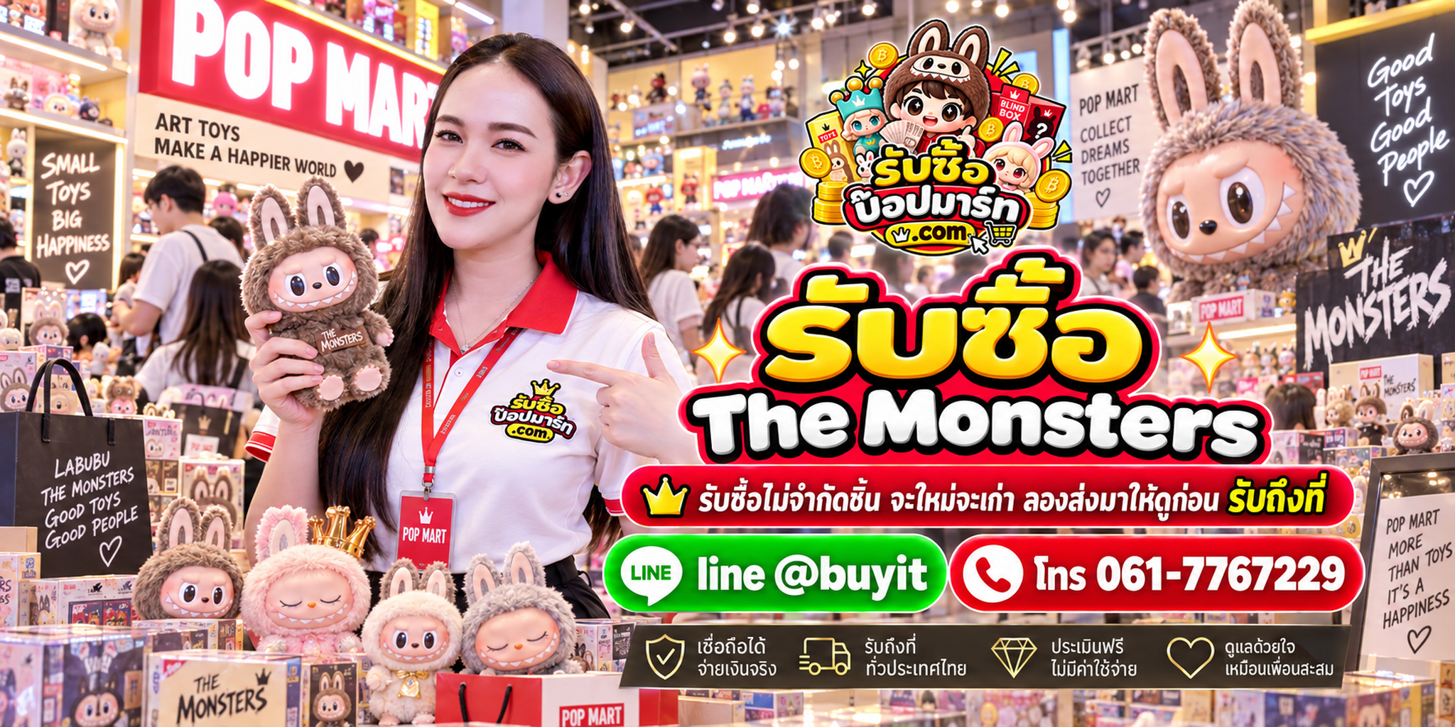รับซื้อ The Monsters ของเก่าบางชิ้นยังมีมูลค่า ติดต่อ LINE @buyit โทร 061-7767229