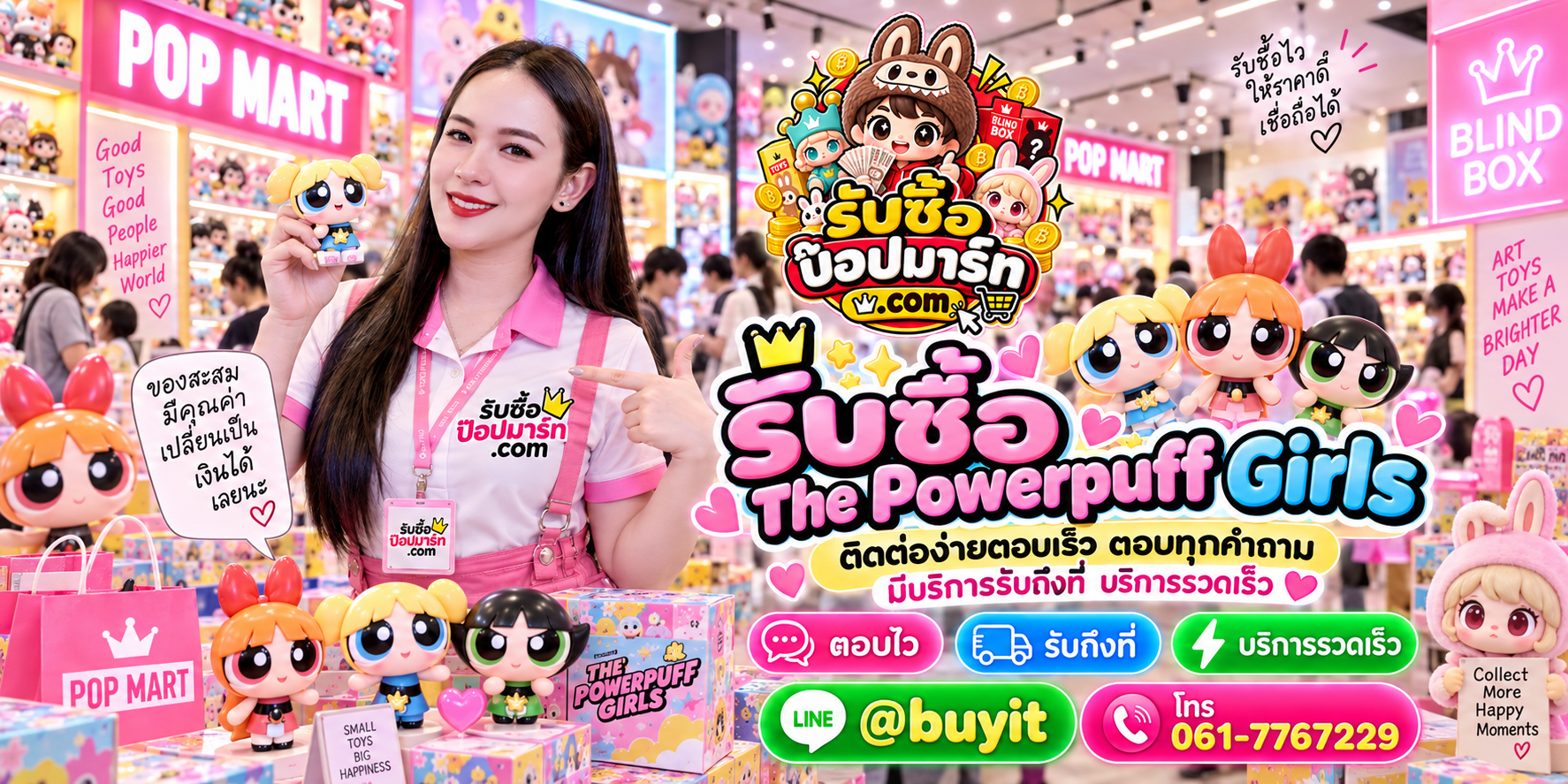 รับซื้อ The Powerpuff Girls ติดต่อสะดวก ตอบเร็ว รับถึงที่ LINE @buyit