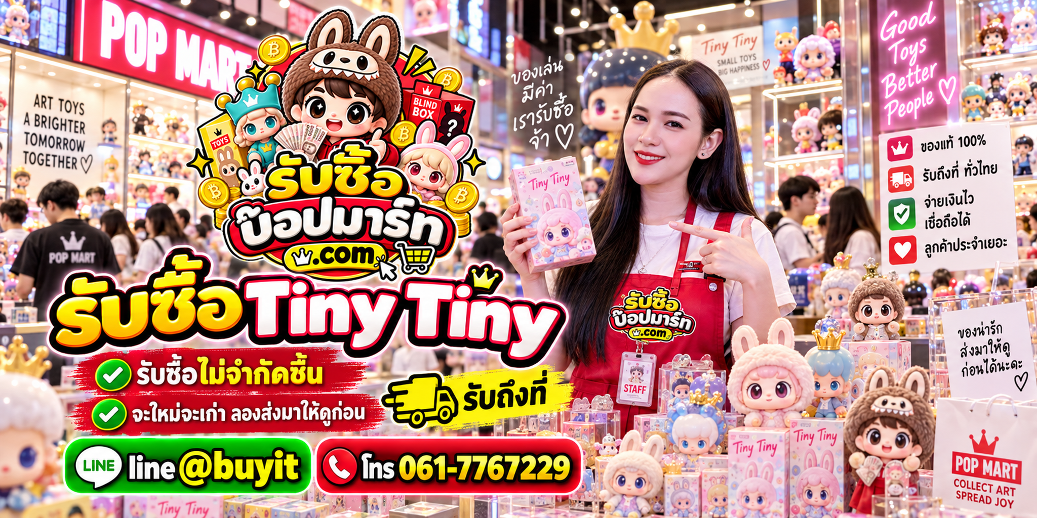 รับซื้อ Tiny Tiny ของเก่าบางชิ้นอาจยังมีมูลค่า ติดต่อ LINE @buyit โทร 061-7767229