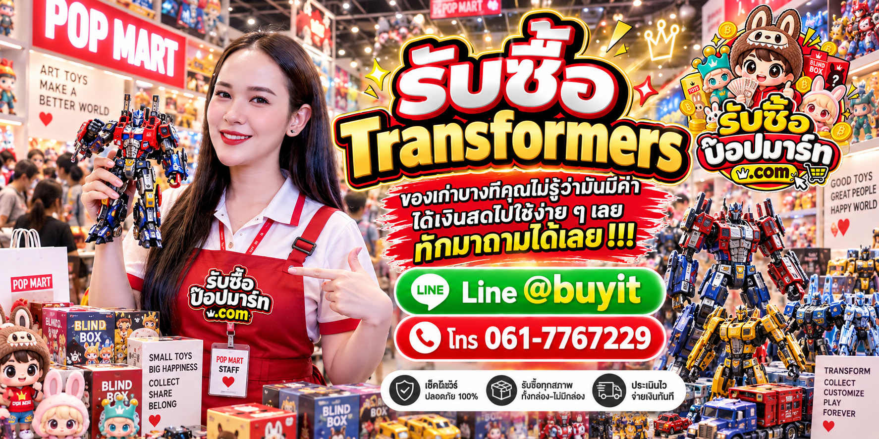 รับซื้อ Transformers ของเก่าบางชิ้นอาจยังมีมูลค่า ส่งรูปประเมินได้