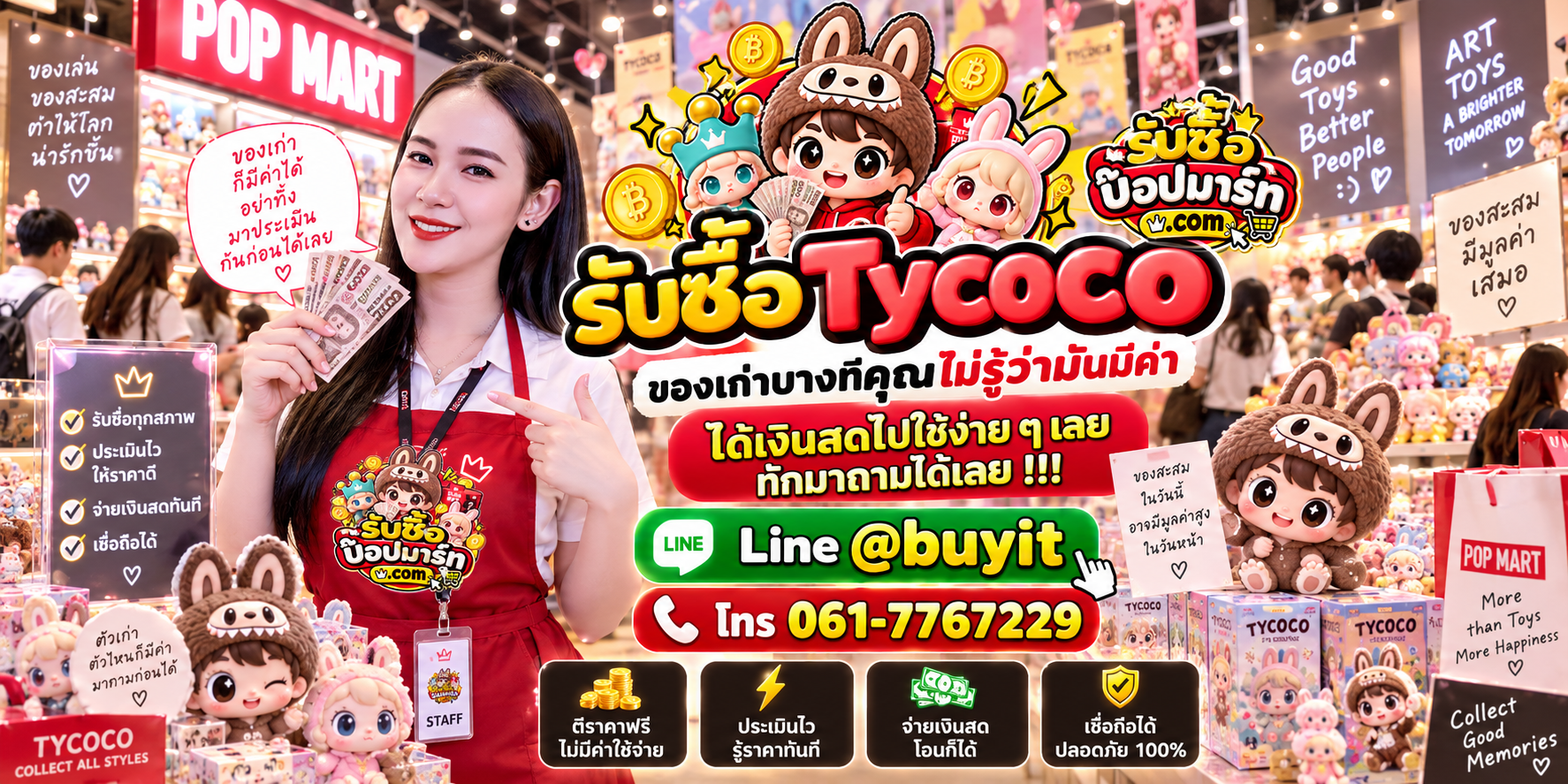 รับซื้อ Tycoco ให้ราคาดี ไม่กดราคา ส่งรูปประเมินได้