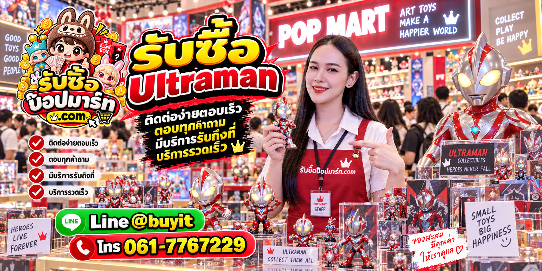 รับซื้อ Ultraman ติดต่อง่าย ตอบเร็ว มีบริการรับถึงที่ ติดต่อ LINE @buyit โทร 061-7767229