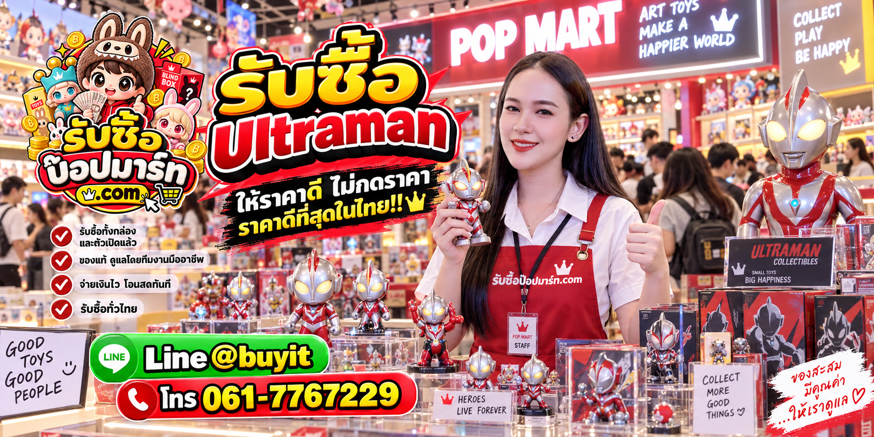 รับซื้อ Ultraman มือสอง ของใหม่ เลิกสะสม เหมา จำนวนมาก รับถึงที่ ติดต่อ LINE @buyit โทร 061-7767229