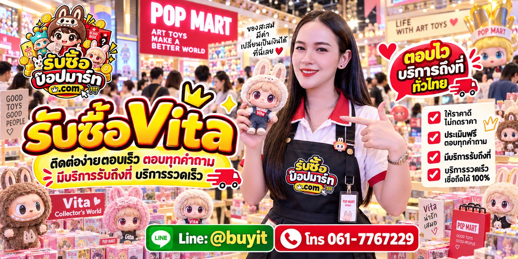 รับซื้อ Vita ติดต่อสะดวก ตอบเร็ว มีบริการรับถึงที่ LINE @buyit โทร 061-7767229